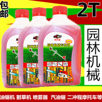 二冲程机油2t园林机械专用油2T二冲程摩托车机油2T油锯机油 优力宝便桶1瓶