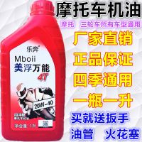 摩托车机油全合成国标油发动机润滑油4T四季通用125三轮通用 一瓶送油管