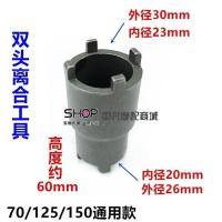 摩托车维修工具GY650 CG125 JH70离合器螺母拆卸 四爪套筒 加硬 双头离合工具