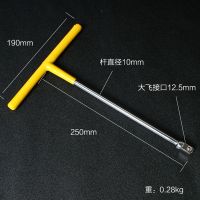 多功能t字L套筒套管扳手套装 万能家用外六角车用换轮胎汽修工具 单支T型手柄