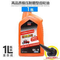 三轮摩托车齿轮油通用力帆隆鑫合成变速箱后桥压包倒挡器润滑油 一瓶+送尖嘴