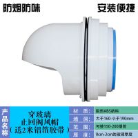 厨房抽油烟机排烟管玻璃止逆阀烟道防串味止回阀防烟宝风帽穿墙孔 穿玻璃专用止回阀