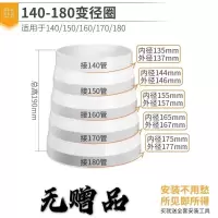 变径圈油烟机排烟管排风管大小转换接头厨房烟道管止逆阀变径配件 140-180变径圈[无赠品]