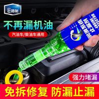 E路驰发动机油堵漏剂防漏补漏烧机油修复抗磨渗油止漏油封活化剂 止漏剂单瓶装[柴/汽油车均适用]