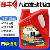 汽油发动机油面包车机油专用润滑油四季通用合成机油汽车机油 高端汽油发动机油1桶