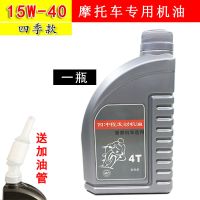 摩托车机油通用豪爵全合成四季通用四冲程三轮四季踏板车125机油 摩托车(四季机油)1瓶[送加油管]