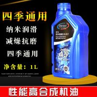 摩托车机油通用四季全合成150弯梁豪爵125二三轮踏板车四冲程冬季 全合成机油[四季通用]