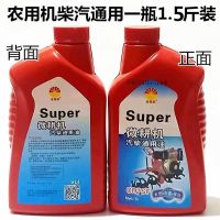 单杠柴机油微耕机油农柴专用拖拉机油柴油机油润滑油三轮车通用油 柴机油小红瓶1.5斤1瓶送加油管1根