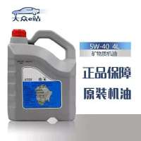 上海大众D4机油普桑2000桑塔纳朗逸帕萨特B5波罗专用原厂机油 4L