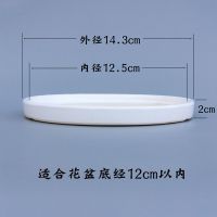 花盆托盘陶瓷大号圆形白色黑色磨砂灰接水盘底座清仓陶瓷托盘 白色 外径14cm 内径12.5cm