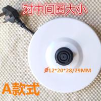 万利达电热水壶底座盘MK-E23A半球BP-150205快速烧水壶白通用配件 A款式白色