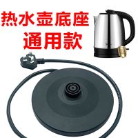通用半球三角家用电热水壶大功率烧水壶底盘胶盘底座带电源线特价 通用底座 不做活动 (只发1个)
