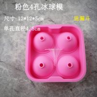 水信玄饼模具硅胶冰格大圆形制冰器果冻冰块威士忌冰球透明速冻器 粉色4孔冰球模 配漏斗 单款