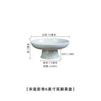 影青釉陶瓷盘家用创意高档水果盘客厅茶几点心干果盘子多功能餐盘 6英寸影青高脚果盘
