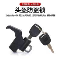 电动车头盔防盗锁踏板摩托车挂钩锁前置挂钩头盔锁安全防盗挂物钩 挂钩头盔锁