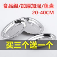 不锈钢鱼盘蛋形加厚家用盘子肠粉盘椭圆形盘菜盘烧烤盘肠粉碟 一个装(买三送一) 22CM(食品级/精抛/椭圆)