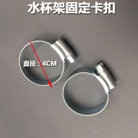 摩托车电动车保险杠工具箱水杯架茶杯架水杯网茶杯框摩托车配件 单独卡扣2个