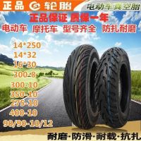 正新轮胎3.00/3.50/400-10摩托车电动车真空胎14x2.5/16x3.0/外胎 14/2.125