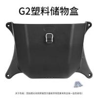 闽超小牛电动车G2前置收纳储物置物盒扩展盒G2车筐车篮配件改装 G2塑料储物盒(送4螺丝)