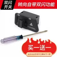 踏板摩托车双闪开关适用于豪爵轻骑铃木 UUY125小海豚电动车改装 豪爵踏板UU UY125双闪开关