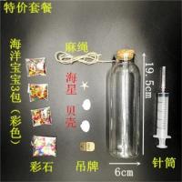 星空星云diy彩虹海洋瓶许愿瓶海绵宝宝泡大珠全套材料包生日礼物 特价套餐
