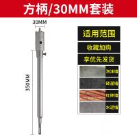 开孔器混凝土电锤钻头空调管冲击钻头打孔砖墙穿墙干钻扩孔墙壁 方柄30mm套装
