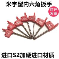 加硬迷你小内六角0.70.9-3-10mm扳手套装钟表玩具拧螺丝维修工具 米字型T6-T20套装
