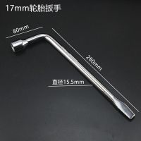 汽车轮胎套筒7字车用扳手 小型汽车L型轮胎扳手17/19/21/23/mm 17mm