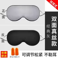 真丝眼罩睡眠遮光睡觉女冰袋冰敷缓解眼疲劳加热热敷透气护眼罩男 挂耳款双面真丝-灰色