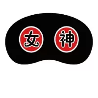 睡眠眼罩男女通用透气遮光冷热敷眼罩可爱卡通成人学生冰袋眼罩 女神(送冰袋) 单个装(无赠品)