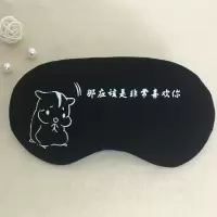 眼罩睡眠遮光透气女可爱韩国男士卡通冷敷热敷缓解眼疲劳睡觉护眼 文字1号图 单眼罩(没有冰袋和耳塞)