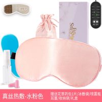 真丝蒸汽眼罩usb充电热敷睡眠遮光女学生韩版可爱冰袋缓解眼疲劳 水粉色 送决明子药包 8重升级护眼礼包