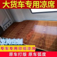 解放J6P J6L JH6欧曼ETX EST GTL天龙天锦德龙大货车专用卧铺凉席 碳化款 45x45小方垫一对