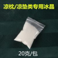 冰晶粉注水冰晶粉冰垫水床垫水坐垫冰晶盒凝胶形成剂冰沙粉冰晶 1包约20克
