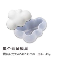 diy手工皂模具 可爱卡通硅胶模具 烘焙蛋糕冷制皂通用模具耐高温 单个云朵