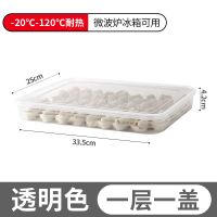 源浚饺子盒冻饺子家用冰箱收纳保鲜盒水饺多层快餐托盘速冻馄饨盒 透明色 饺子盒[没有盖子]