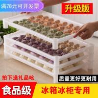 饺子托盘家用冻饺子冰箱冰柜馒头包子保鲜塑料盒不粘沙县长方形 小号(39.5*29.5*5.8CM)一层