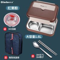 欧乐多多层便当盒套装304不锈钢餐盒学生上班族带饭带汤饭盒分隔 高品质大饭盒/红栗粉/豪华套装