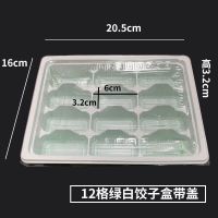 一次性饺子盒打包塑料餐盒外卖盒加厚水饺盒带盖12格15格18格20格 绿白色12格[10套带盖]