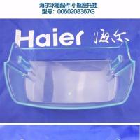 海尔冰箱原装配件上中下小瓶座保鲜门盒子挂盒冷冻冰箱门上瓶座 8367G