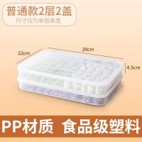 家用速冻饺子冰箱收纳盒放水饺多层装混沌保鲜的冷冻抄手盒子馄饨 [大号]2层2盖