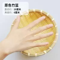 竹编簸箕馒头收纳筐手工竹制品农家竹制品家用水果篮洗菜沥水篮 本色16公分(很小)