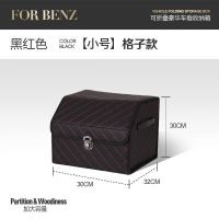 汽车后备箱收纳箱车载储物箱多功能折叠置物箱整理箱车内装饰用品 格子款-黑红 小号