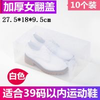 加厚透明翻盖鞋盒 收纳抽屉式aj鞋盒简易宿舍收纳防尘鞋盒子[9月9日发完] 加厚翻盖 女款白色 10个 (推荐)