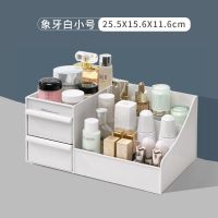 化妆品收纳盒置物架宿舍护肤品梳妆台家用桌面大容量抽屉式整理架 (小号)象牙白A