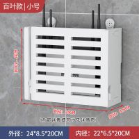 无线路由器收纳盒壁挂式免打孔wifi置物架猫遮挡箱机顶盒架子 小号-百叶-送无痕钉+无痕贴