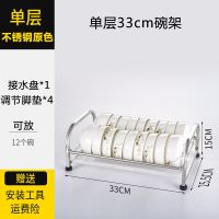 厨房置物架不锈钢调料碗碟餐具盘子收纳架碗柜台面多层碗架沥水架 不锈钢原色加厚款[十年生锈免费换新] 单层33cm碗架