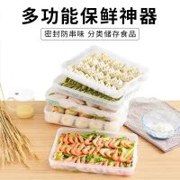 辉强百货冰箱保鲜神器家用多功能保鲜盒大容量饺子盒防串味收纳盒 1层1盖