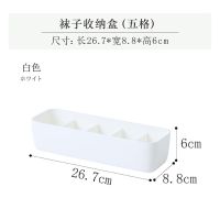放袜子收纳盒家用塑料抽屉式分隔整理盒多分格装内衣内裤的收纳盒 五格 白色