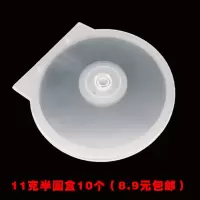 高质量 CD盒 VCD DVD 塑料光盘盒 半圆盒 20克加厚半圆盒全国 11克半圆盒10个